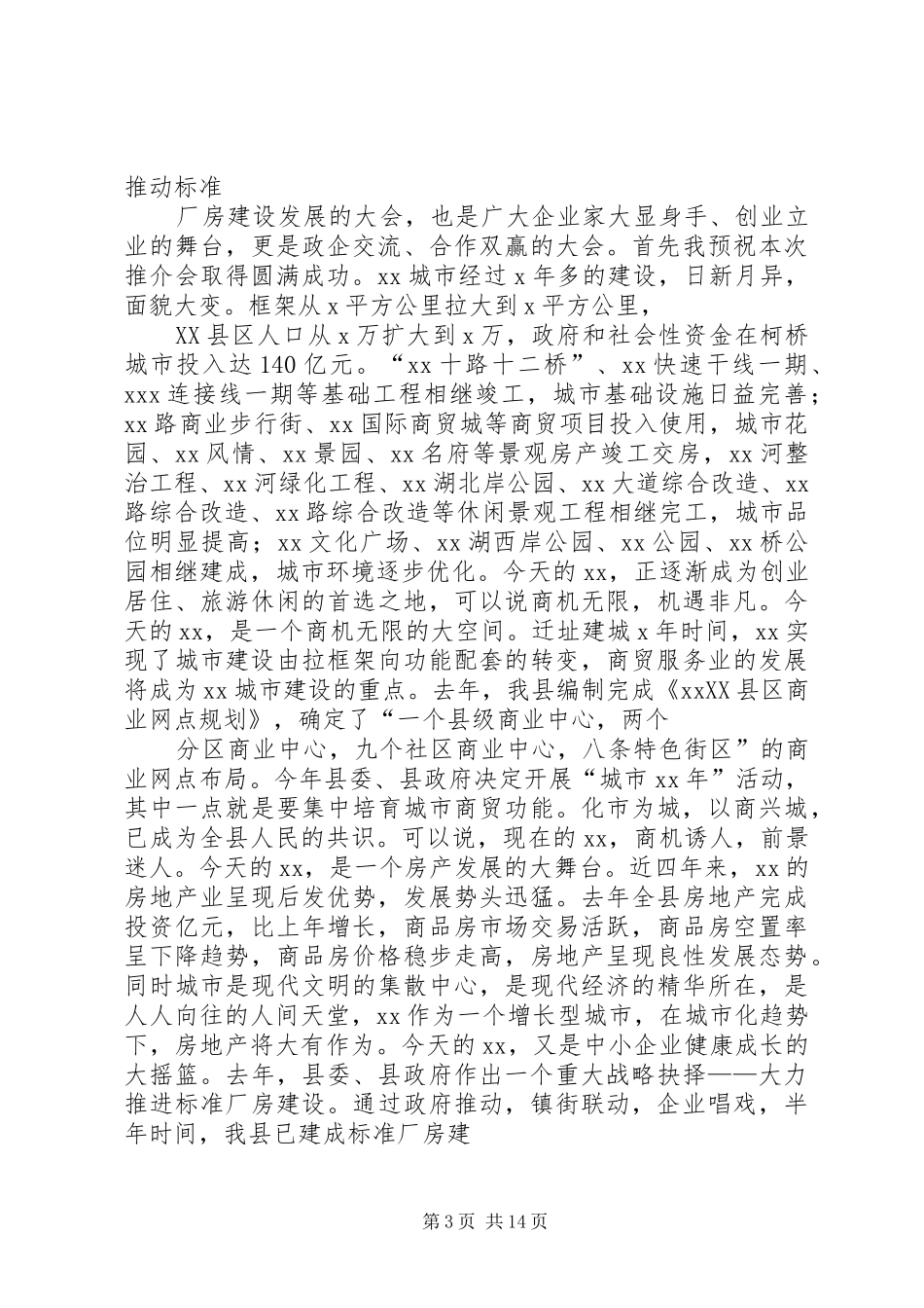 市国土资源局领导在土地招商推介会上的讲话_第3页