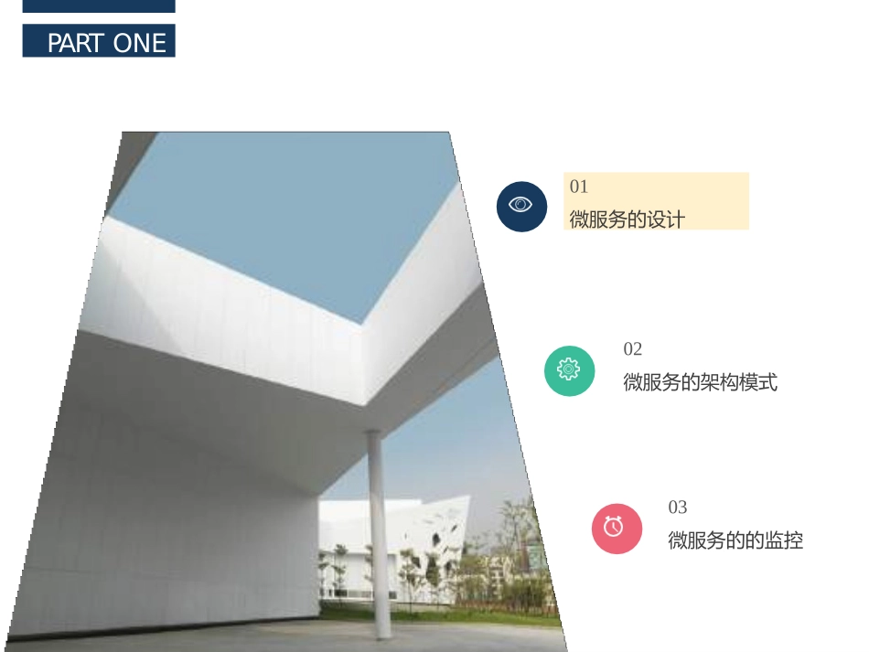 微服务的设计思考_第2页