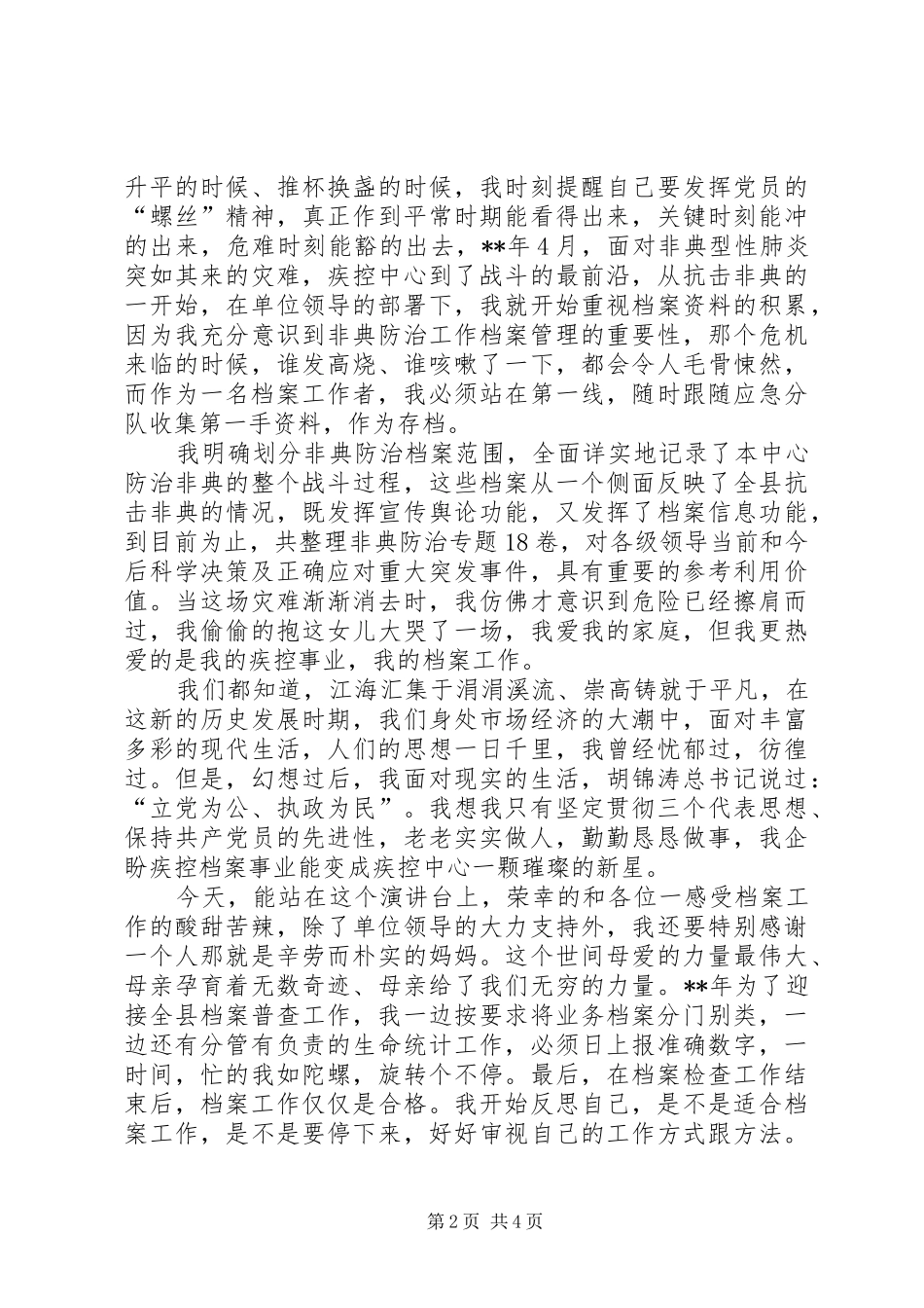 档案员热血丹心献给党演说_第2页