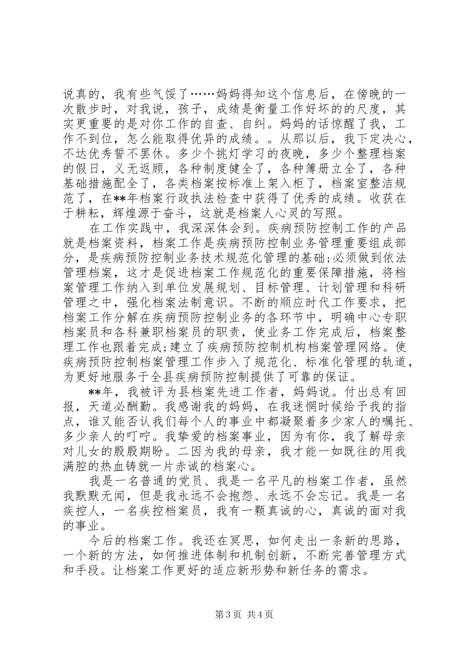 档案员热血丹心献给党演说_第3页