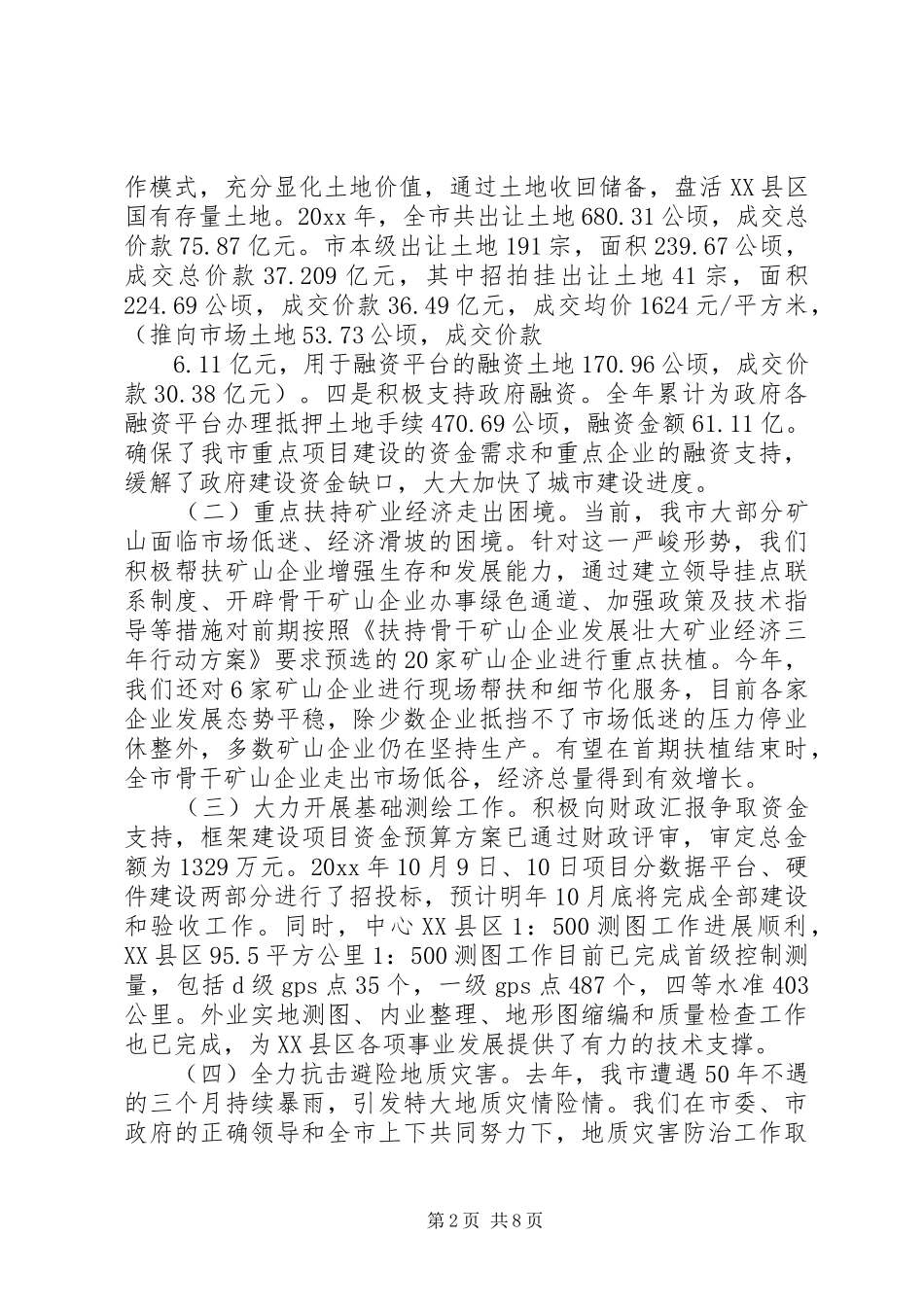 老干部新春座谈会领导讲话_第2页