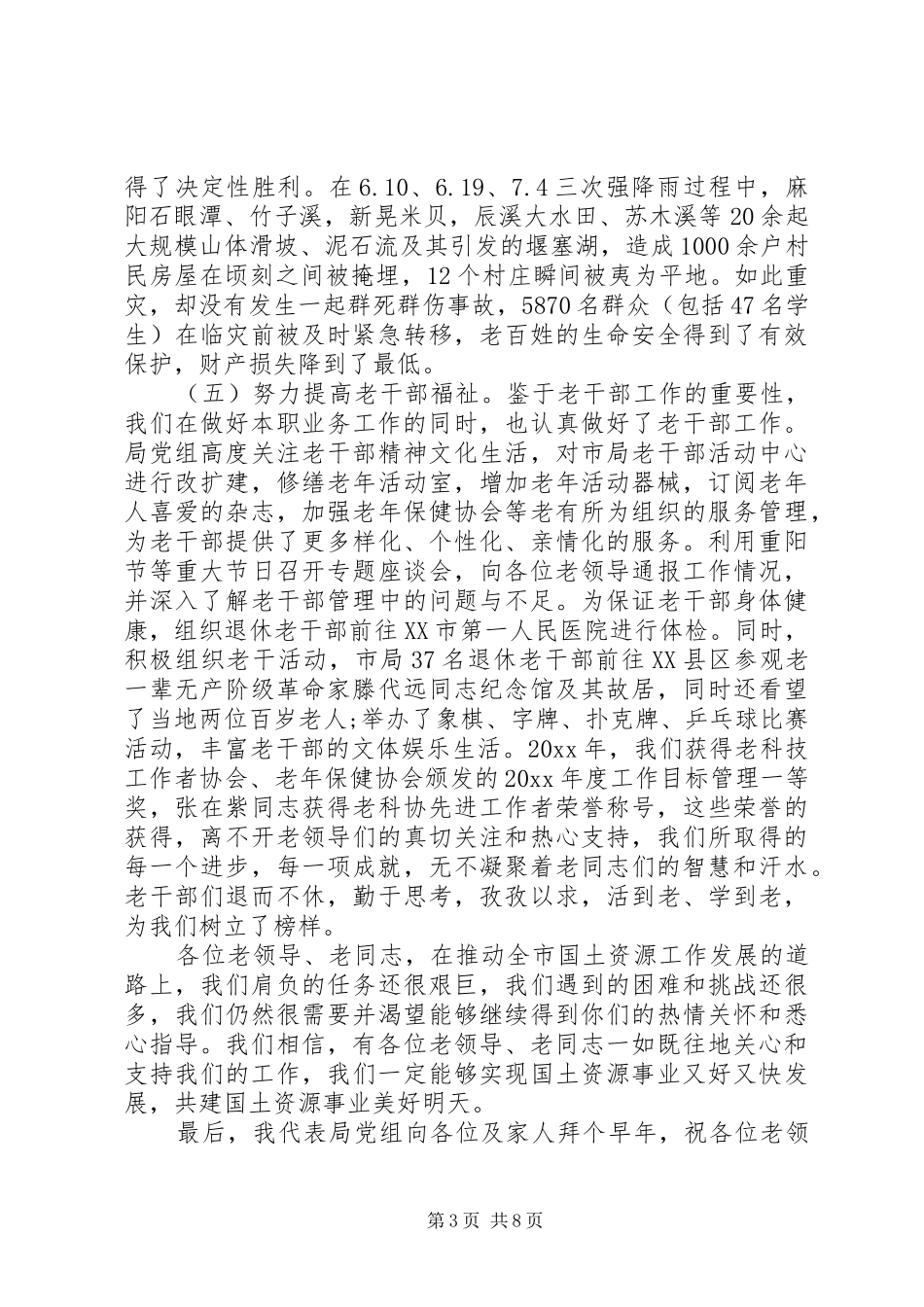 老干部新春座谈会领导讲话_第3页