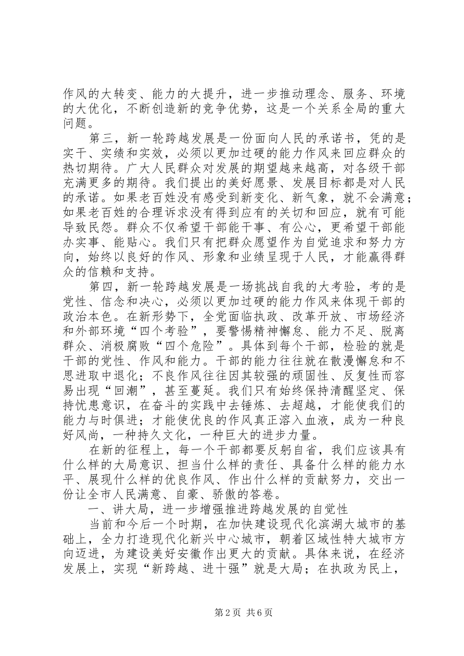 领导在理论学习会发言_第2页