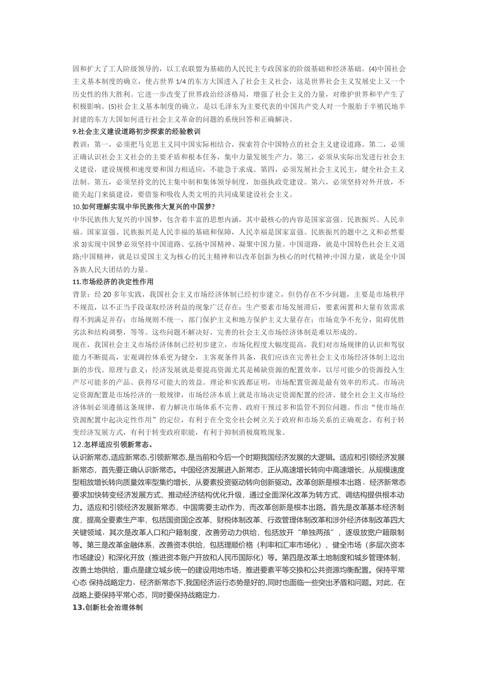 马克思主义中国化两大理论成果及其关系_第2页