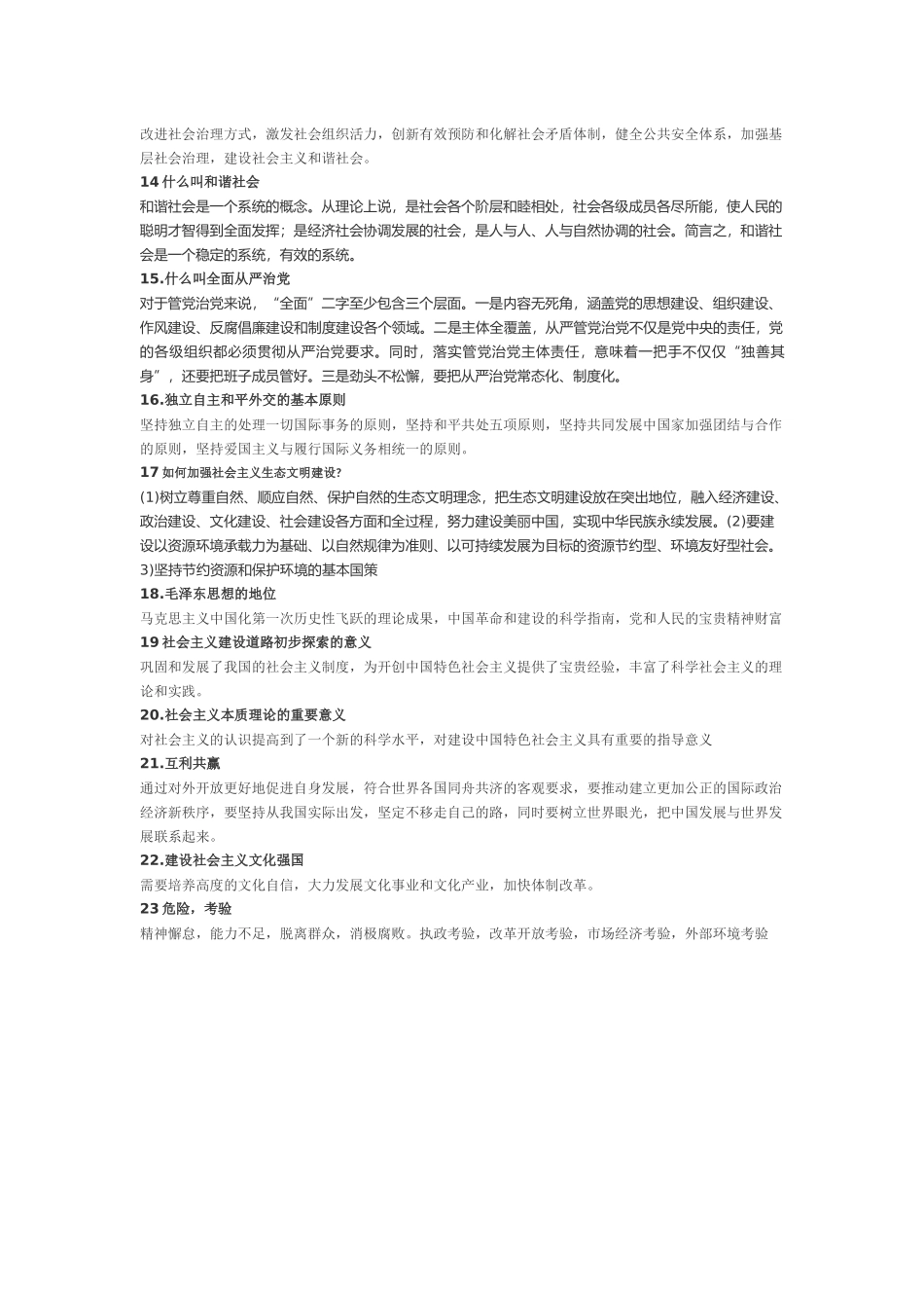 马克思主义中国化两大理论成果及其关系_第3页