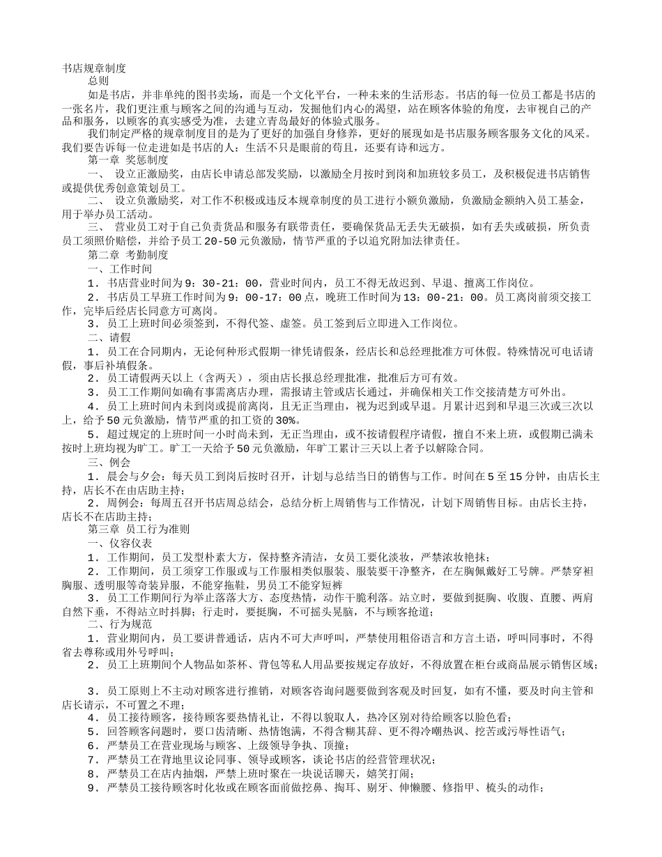 书店的规章制度_第1页