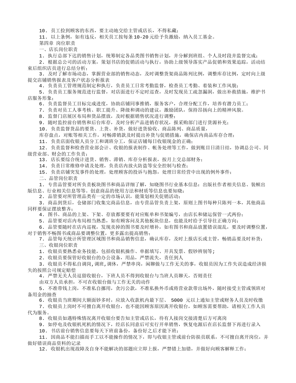 书店的规章制度_第2页