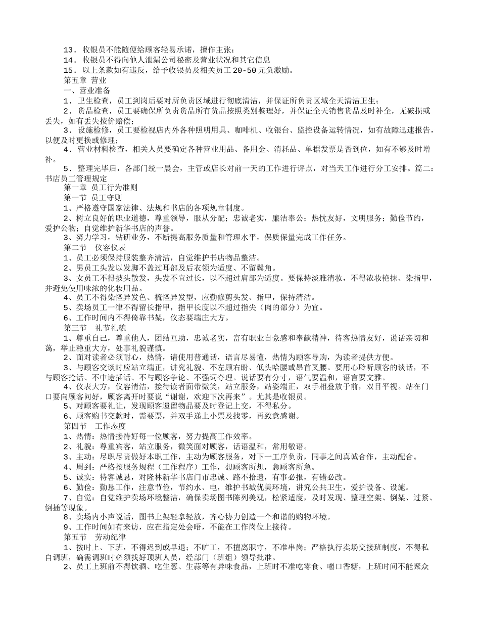 书店的规章制度_第3页