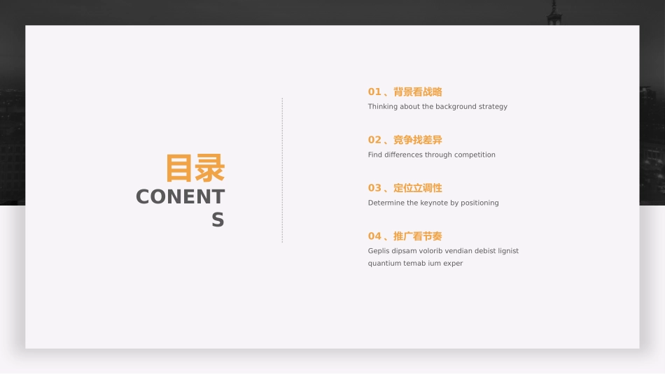 国王学校推广策划方案沟通_第2页