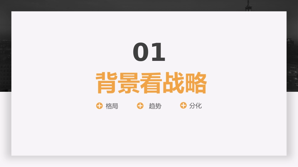 国王学校推广策划方案沟通_第3页