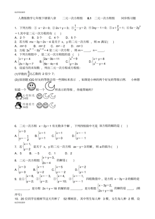 人教版数学七年级下册二元一次方程组81二元一次方程组同步练习题