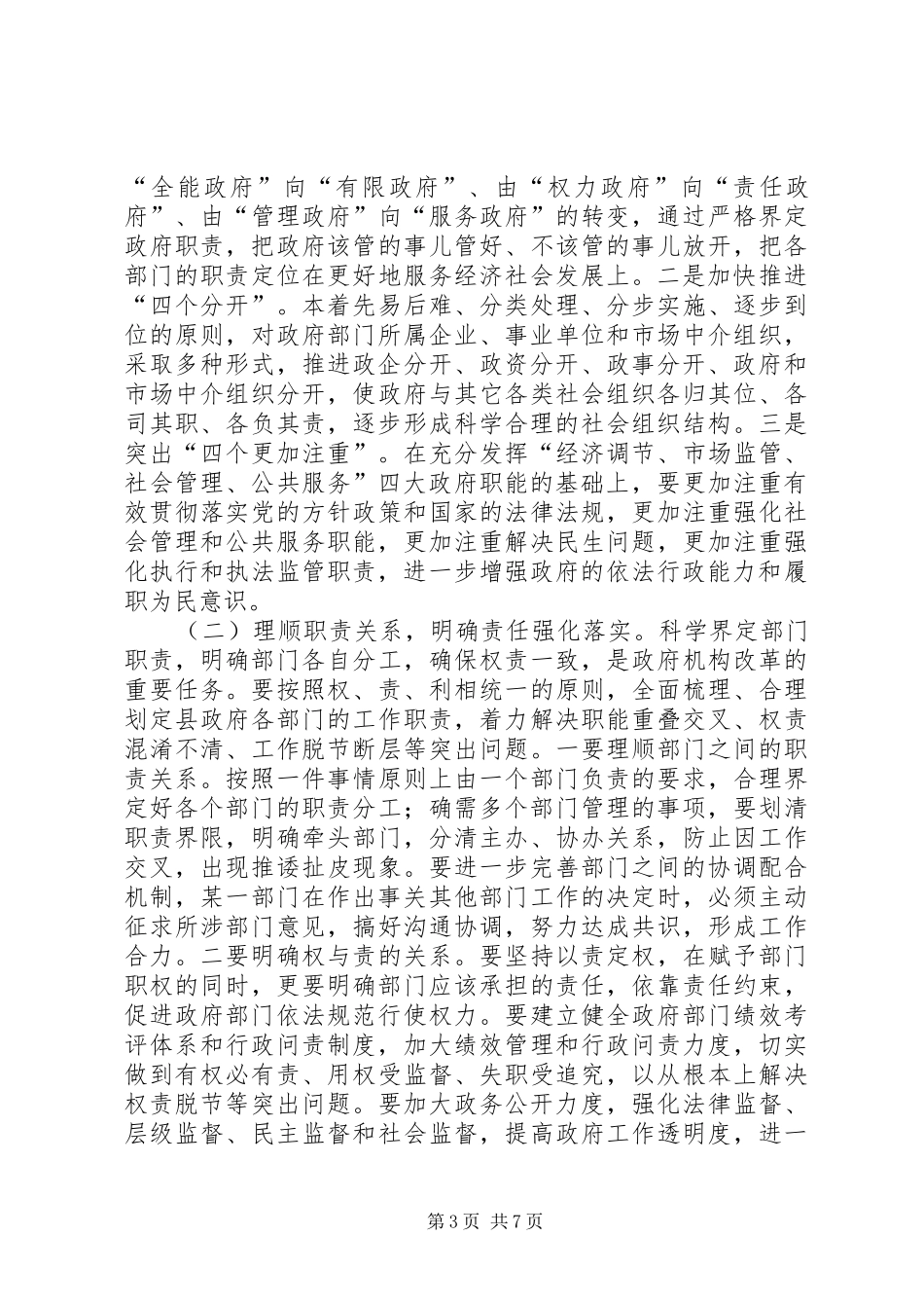 机构改革动员会讲话[最终定稿]_第3页