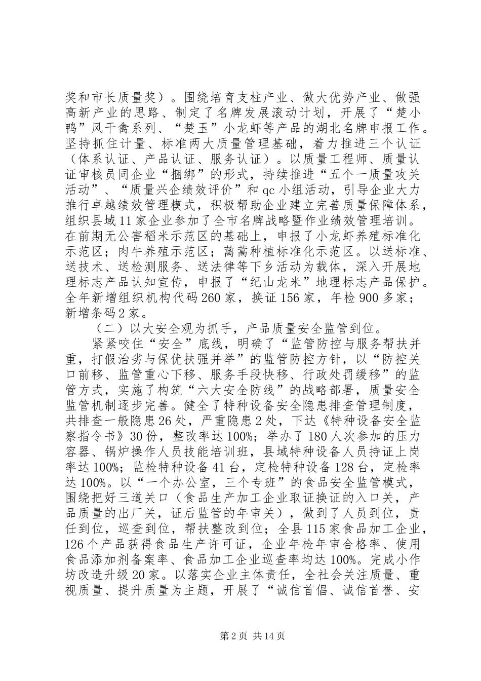 在新年质监局工作动员会上的讲话_第2页