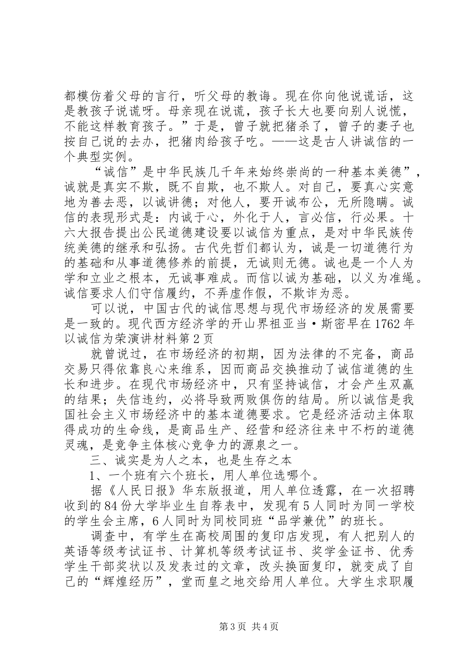 以诚信为荣演讲材料_第3页