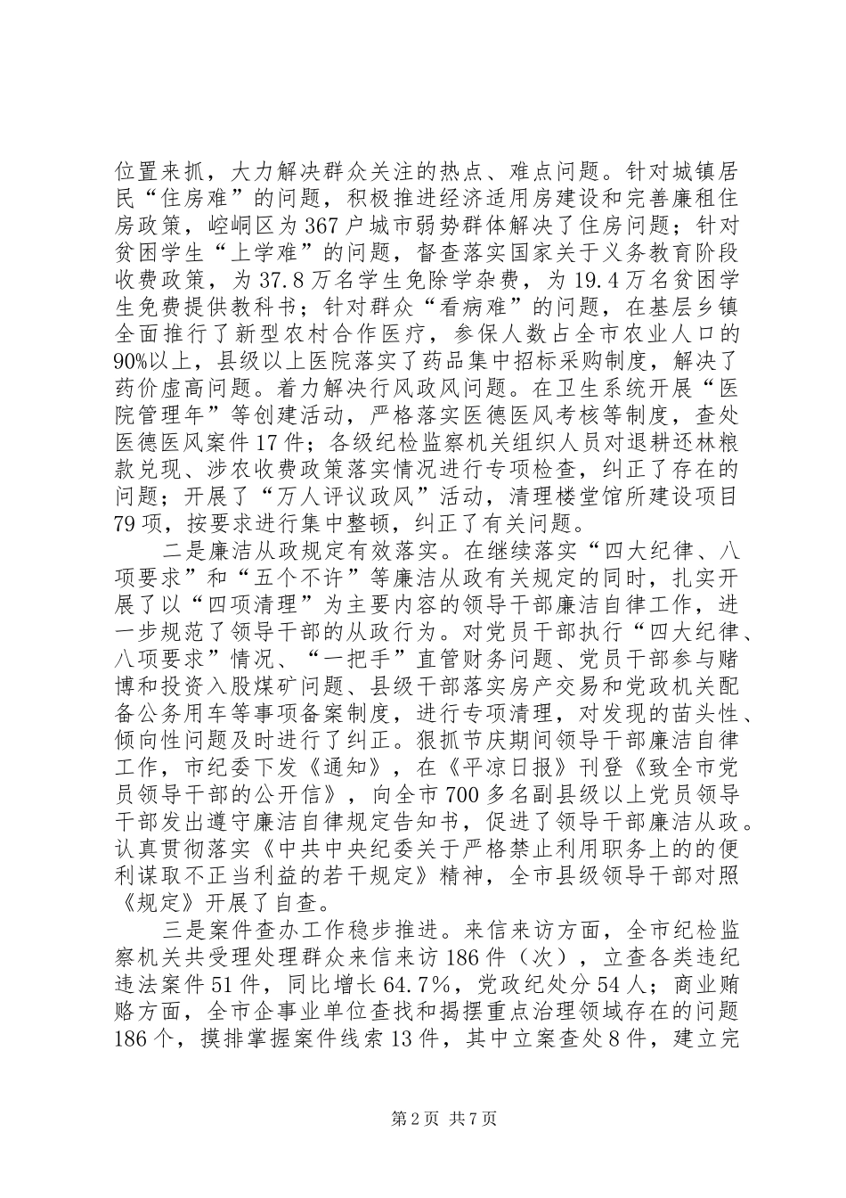 市纪检监察半年工作会讲话_第2页