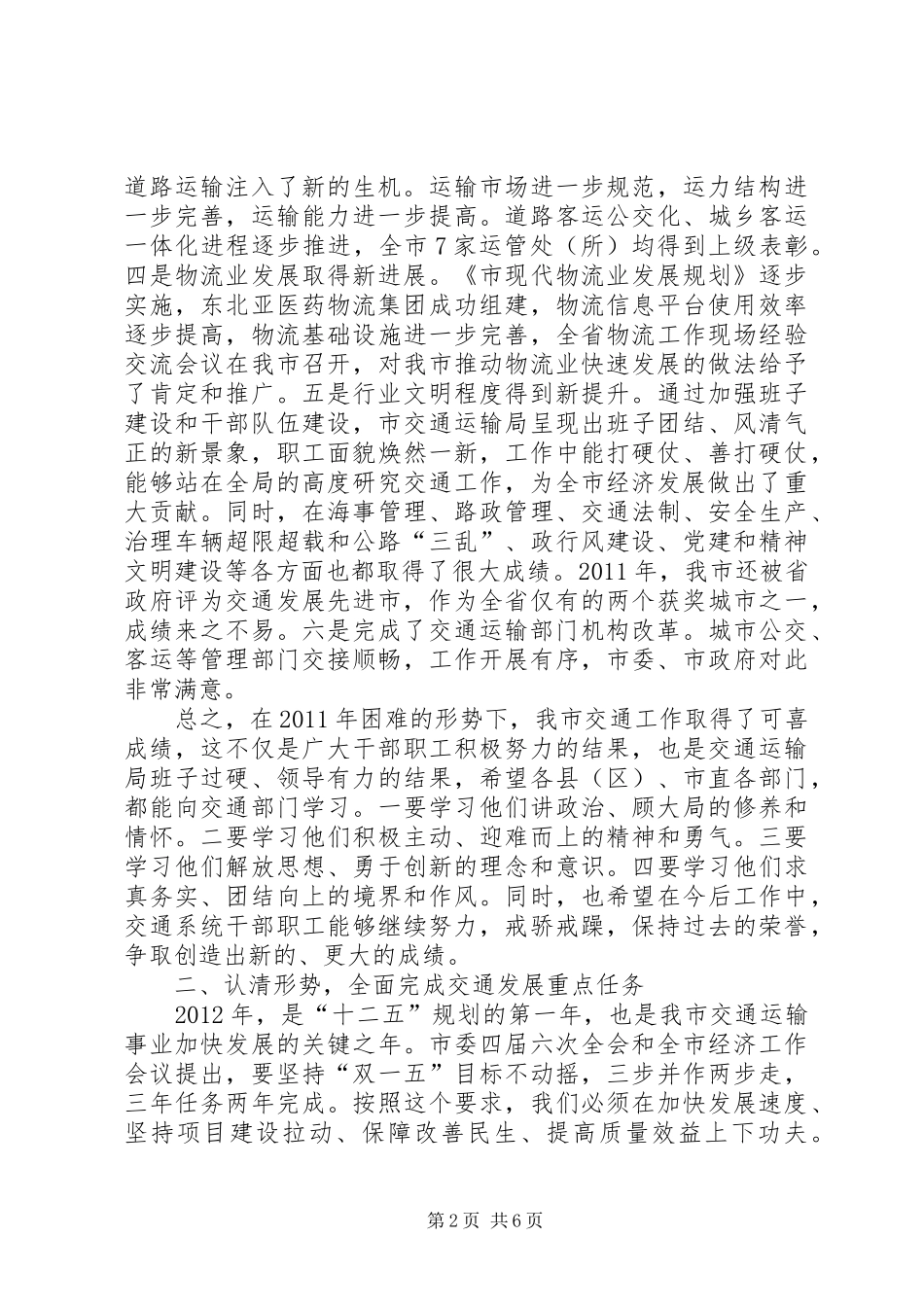 副市长在交通运输部署会发言_第2页