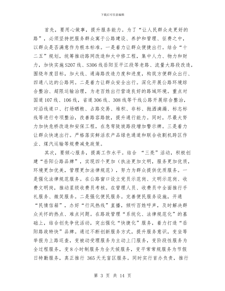 党务公开督查讲评会发言稿与党务公开自查报告范文2024汇编_第3页