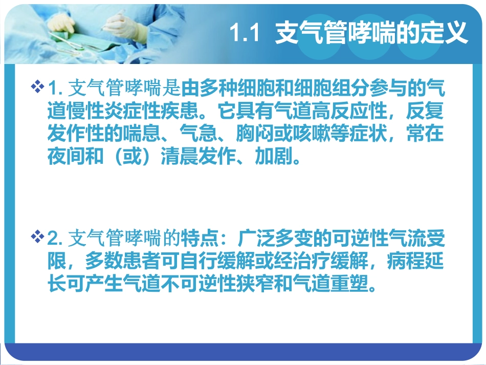 重症哮喘的诊断和处理中国专家共识解读_第3页
