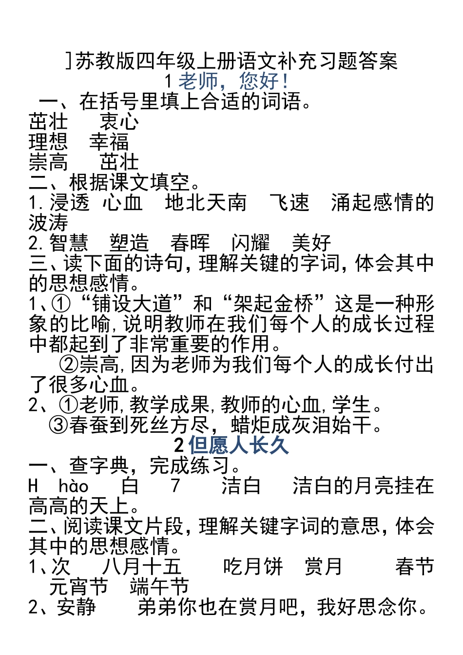 苏教版四年级上册语文配套练习册答案_第1页