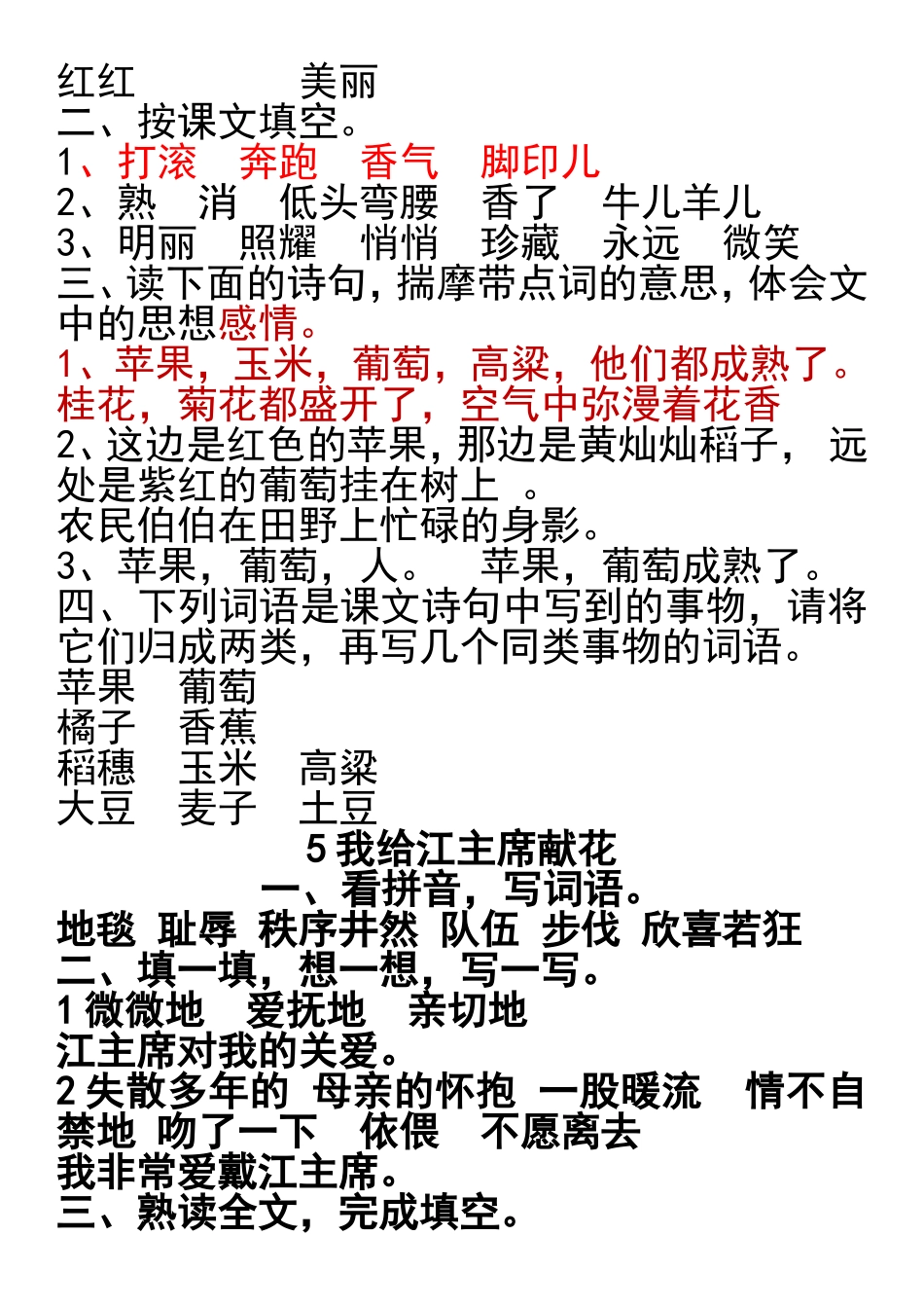 苏教版四年级上册语文配套练习册答案_第3页