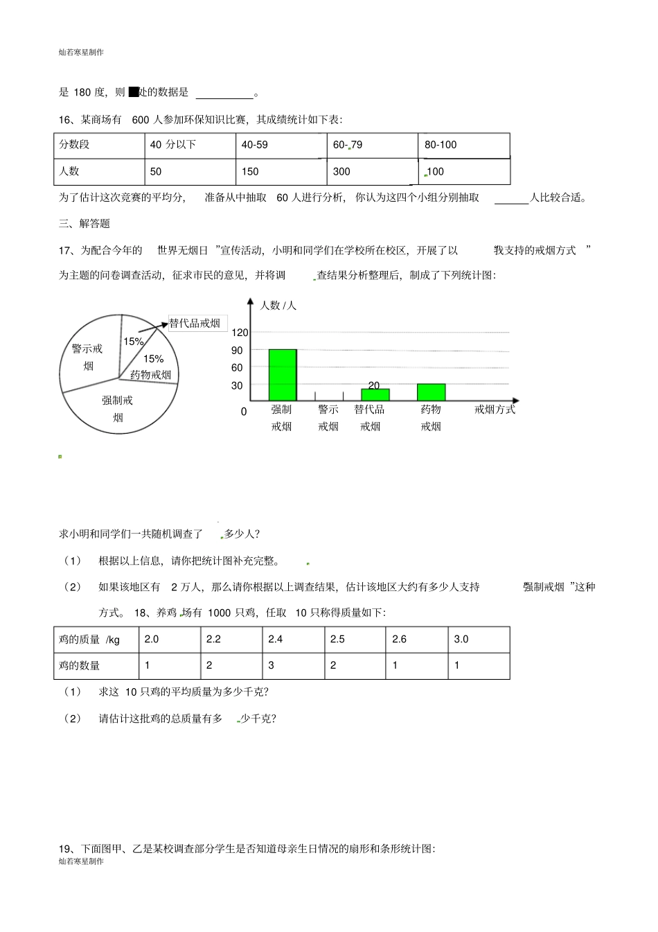 人教版数学七年级下册101统计调查测试教师版_第3页