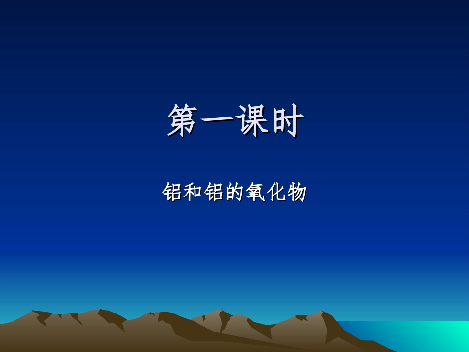 铝和铝的氧化物_第1页