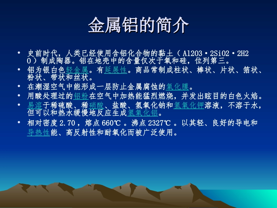 铝和铝的氧化物_第2页