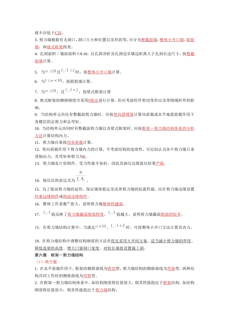 高层建筑试题及答案_第3页