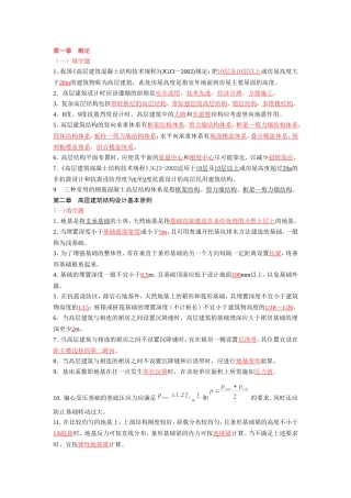 高层建筑试题及答案