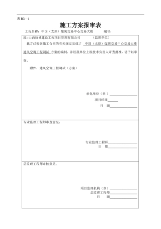 通风空调工程调试方案