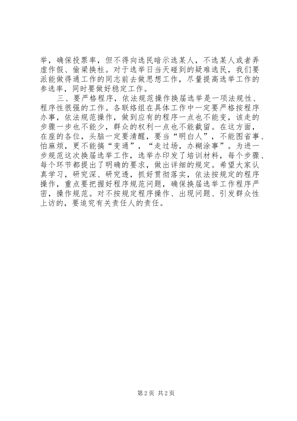 在村（居）委会换届选举工作培训会议上的讲话_第2页
