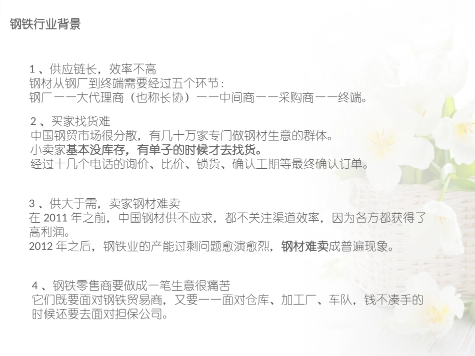 找钢网的几种交易模式_第2页