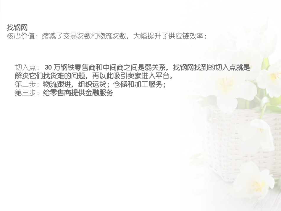 找钢网的几种交易模式_第3页