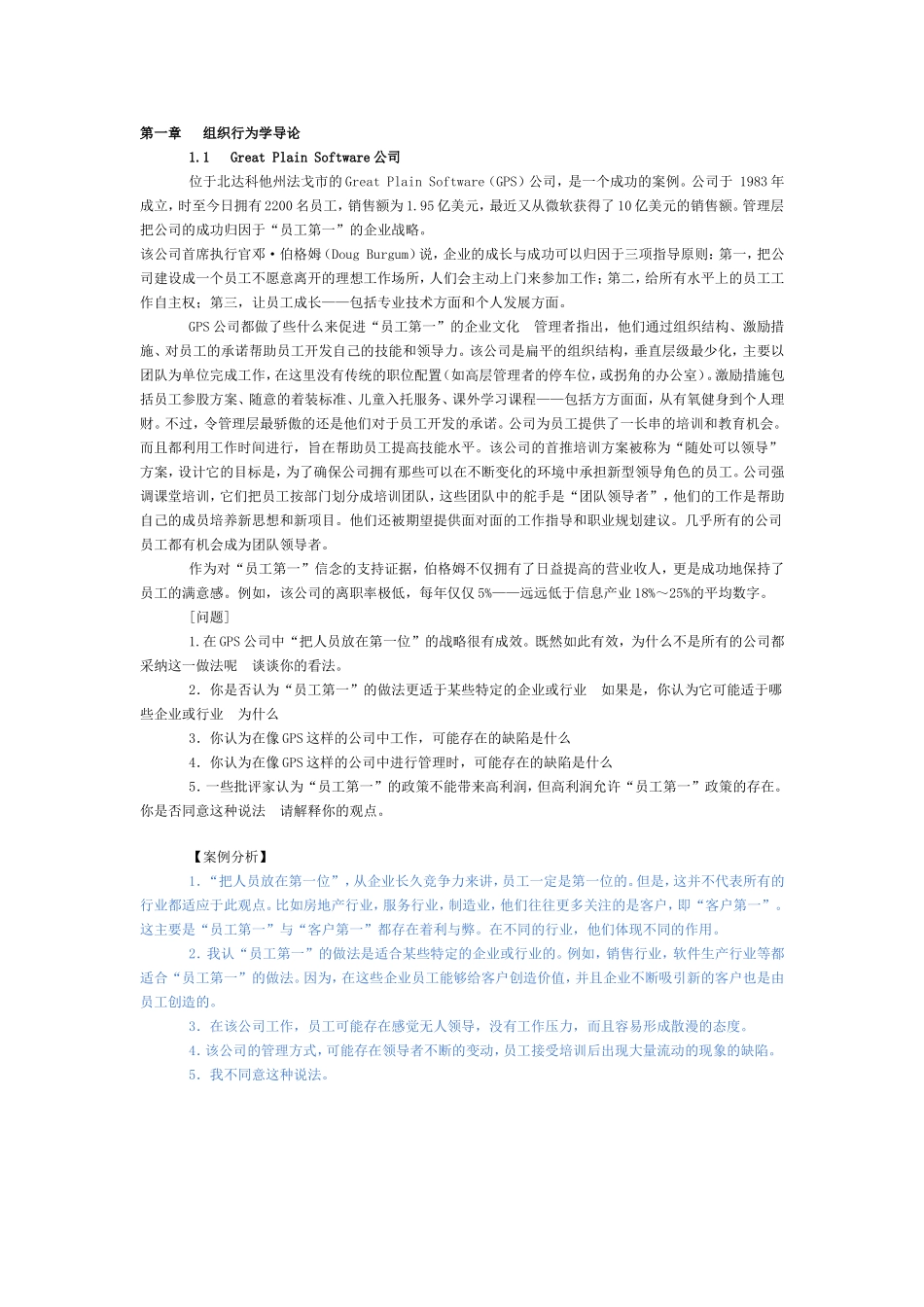 组织行为学案例_第1页