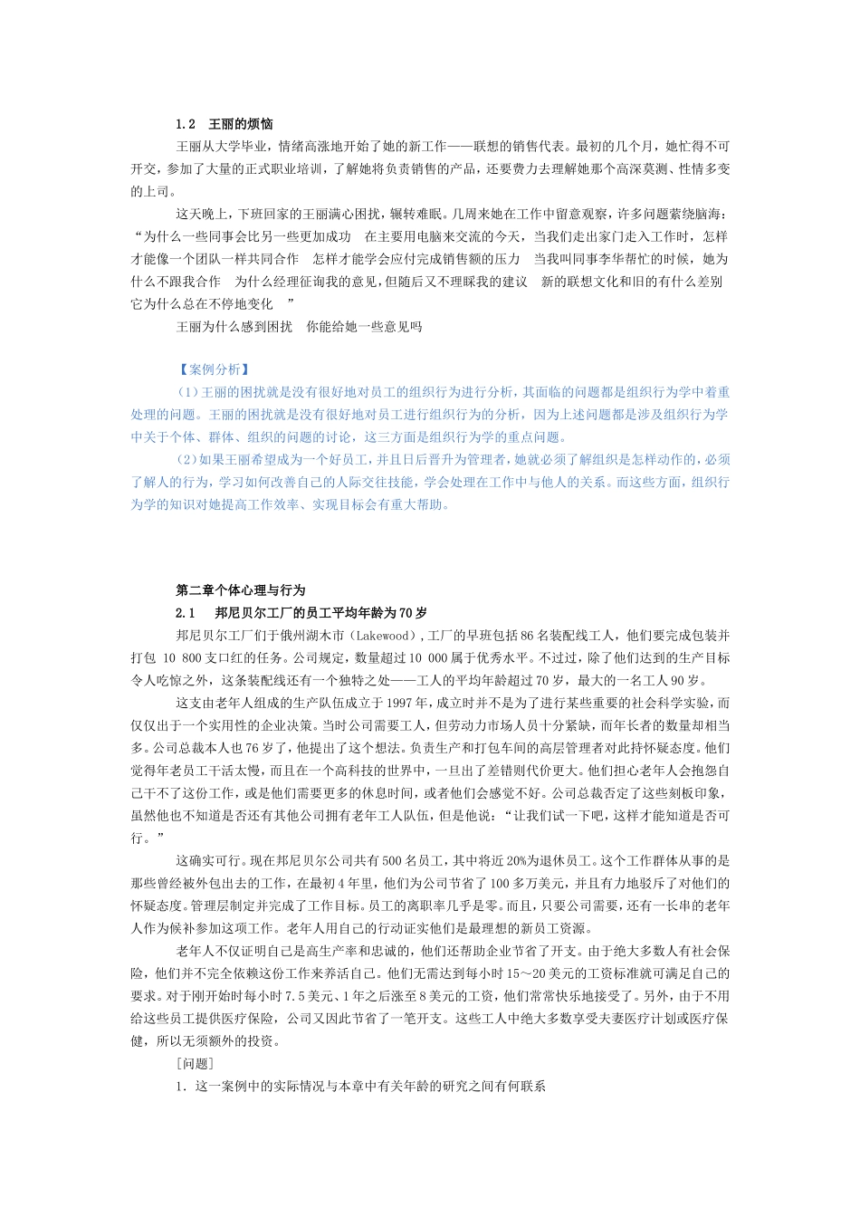 组织行为学案例_第2页