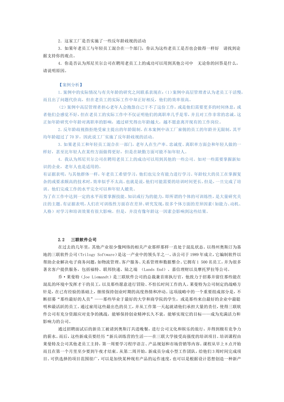 组织行为学案例_第3页