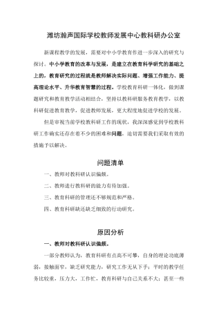 教科研存在的问题原因及解决措施