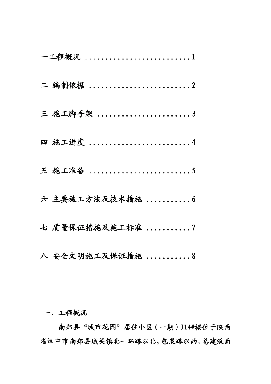外墙贴砖施工方案_第2页