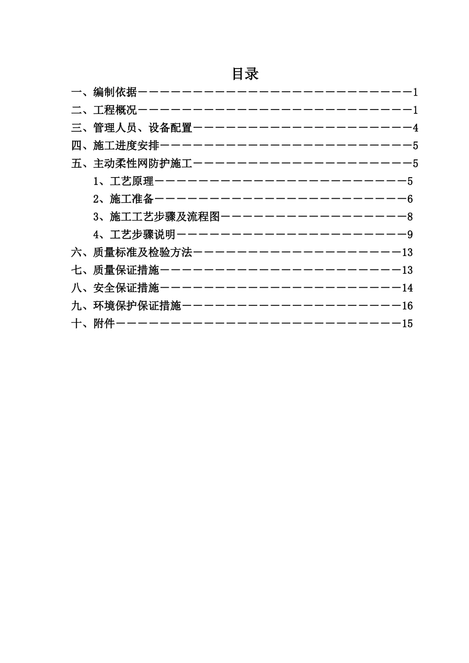 主动防护网施工技术方案_第2页