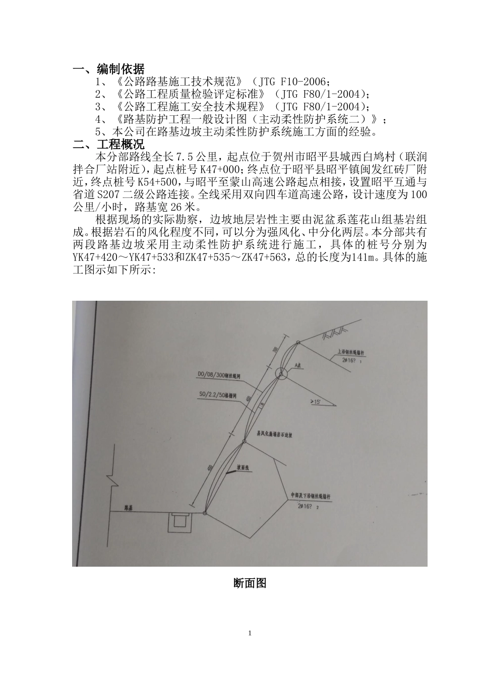 主动防护网施工技术方案_第3页