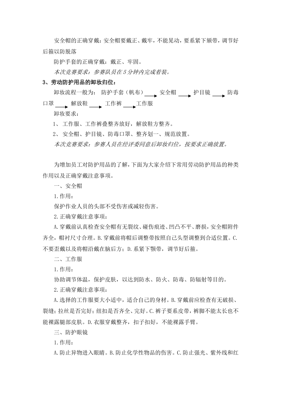 劳动防护用品正确穿戴宣传资料_第2页