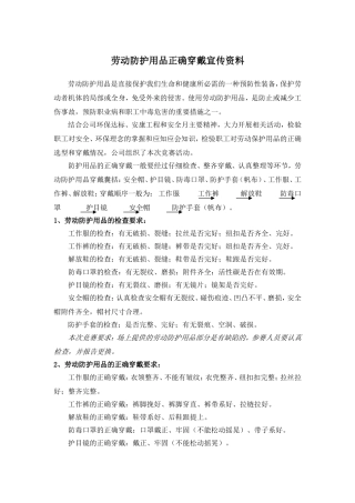 劳动防护用品正确穿戴宣传资料