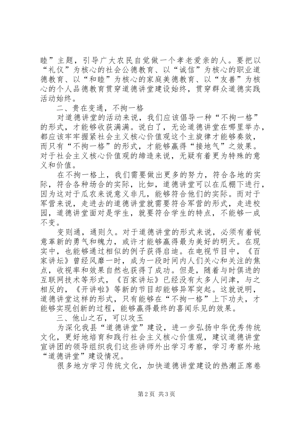 道德讲堂宣讲团工作座谈会发言稿_第2页
