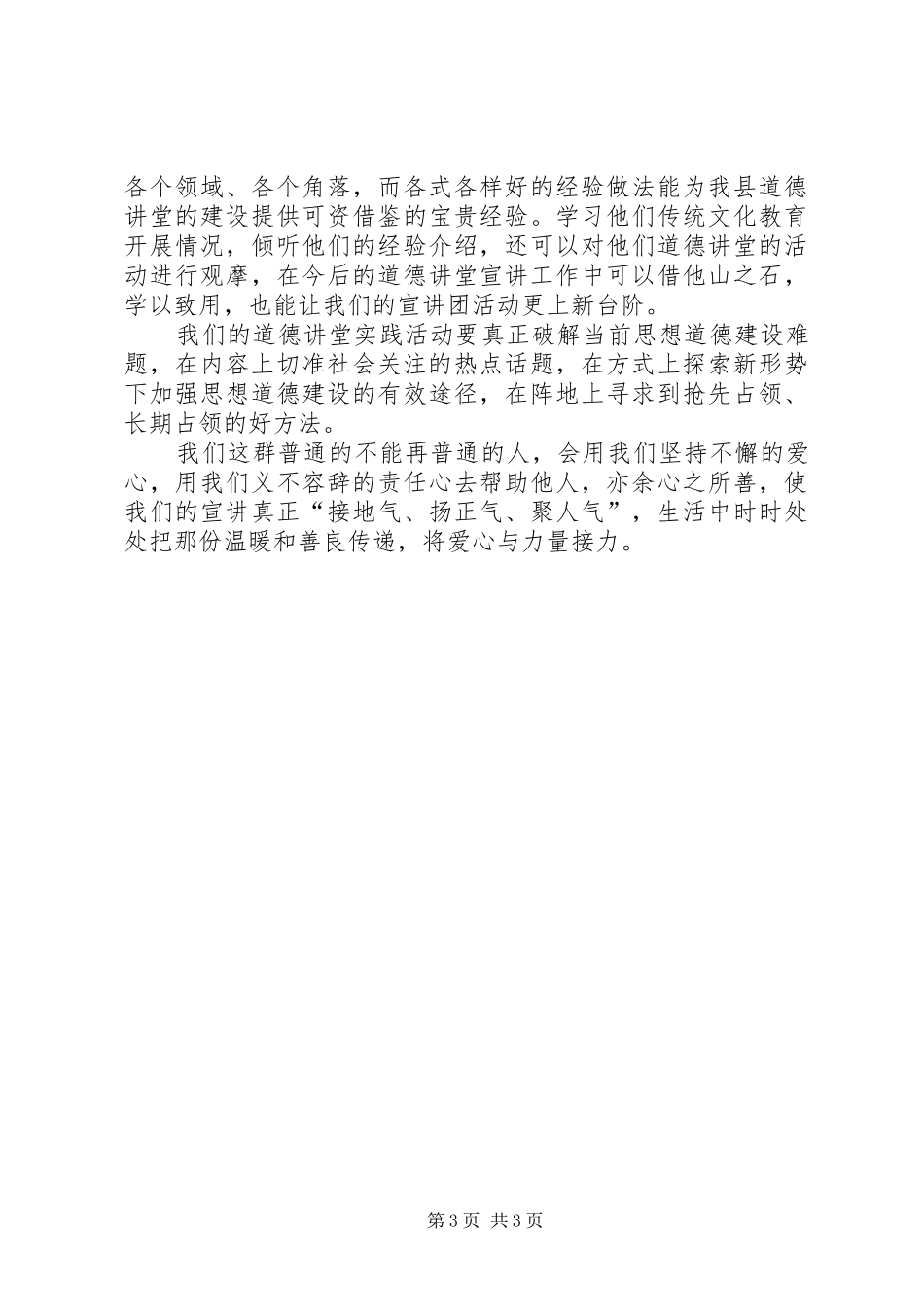 道德讲堂宣讲团工作座谈会发言稿_第3页