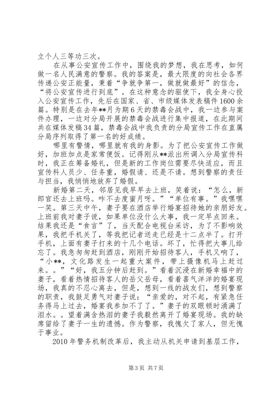 篇一：民警演讲稿_第3页