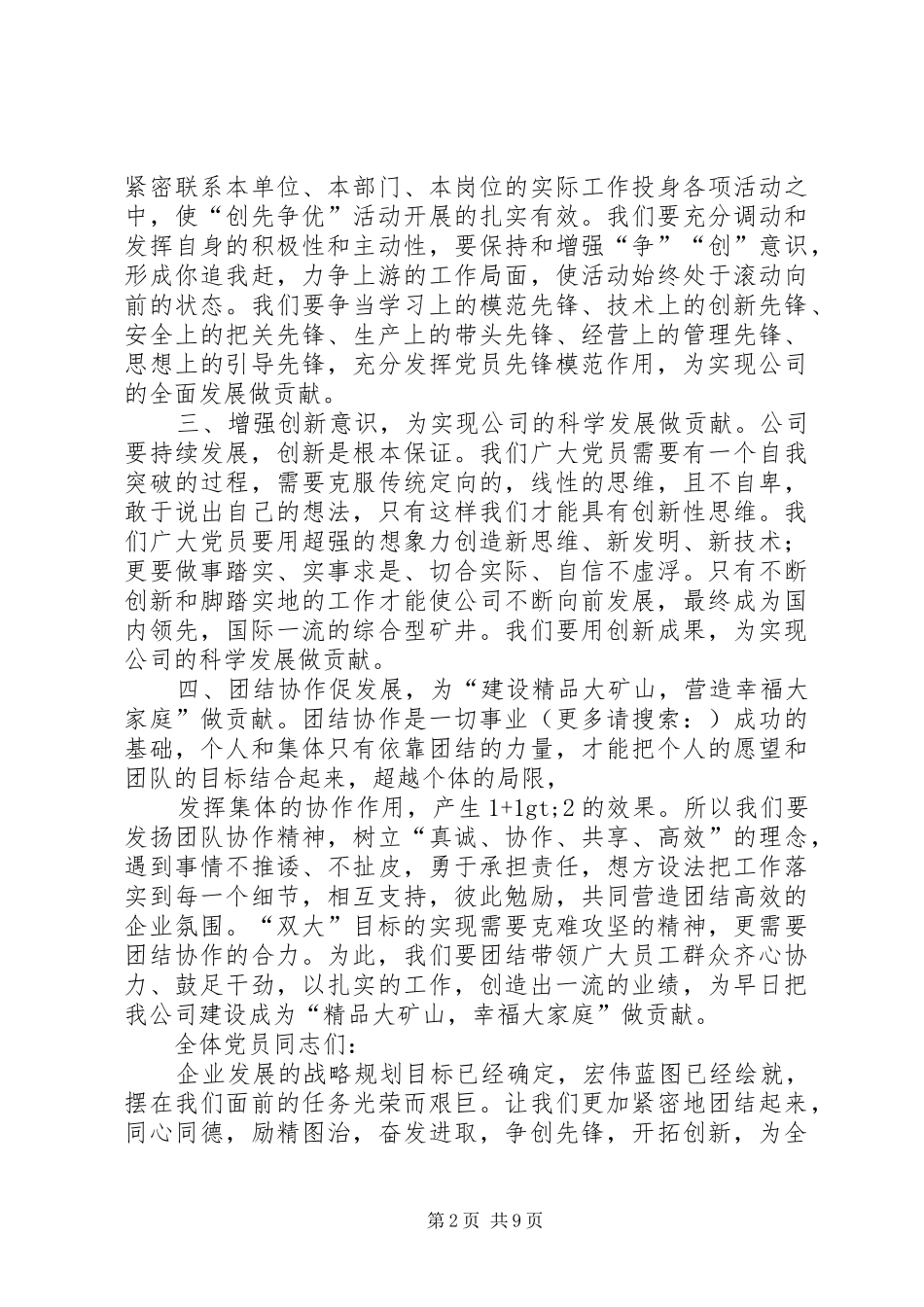 第一篇：党员代表表态发言公司全体共产党员同志们：_第2页
