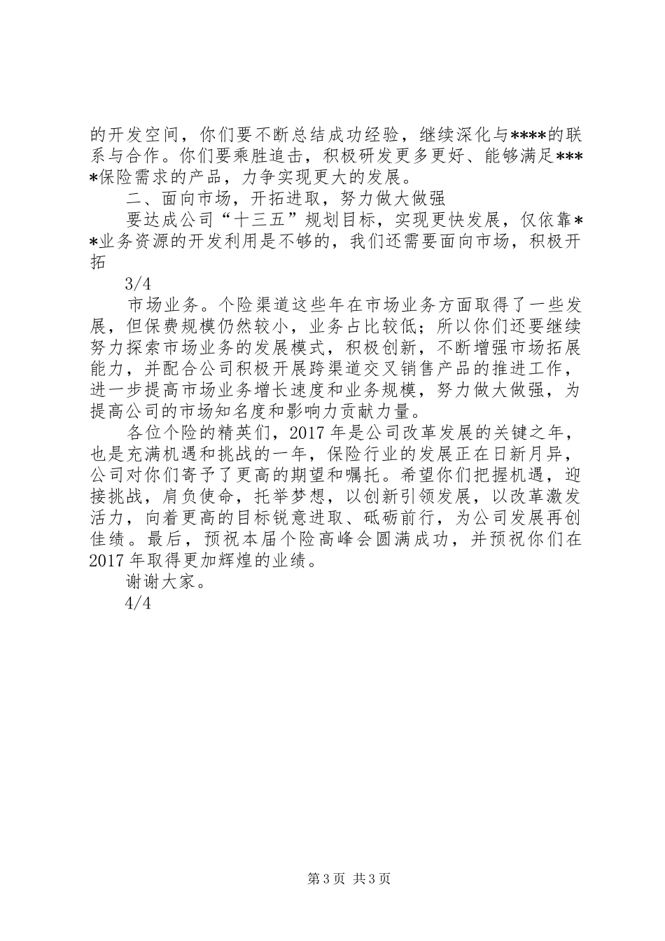 高峰会领导讲话稿_第3页