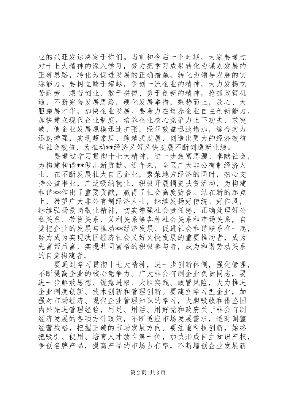 经济人士学习报告会讲话_第2页