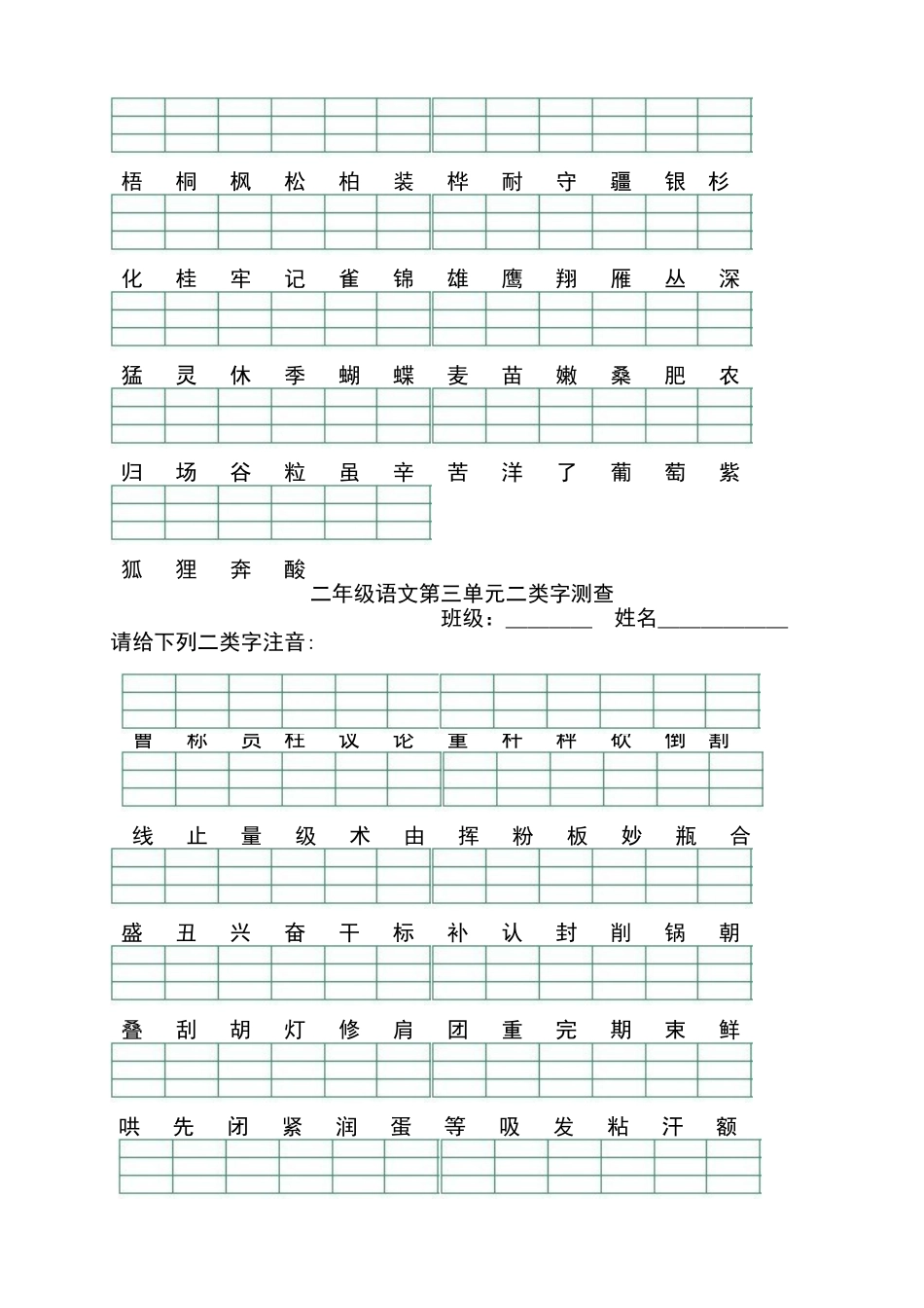 新人教版部编本二年级上册二类字拼音测查_第2页