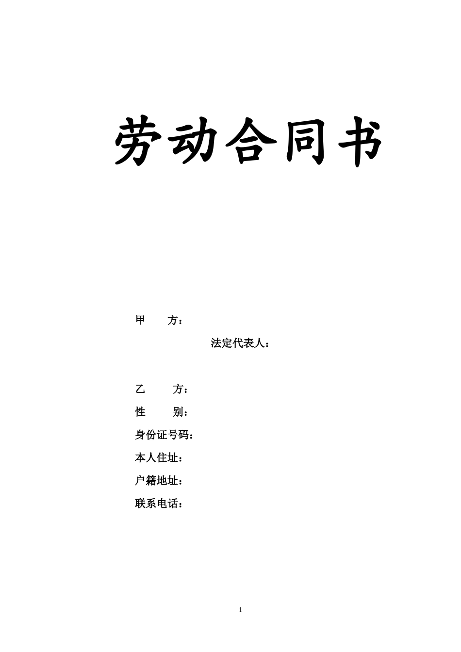 门诊部劳动合同_第1页